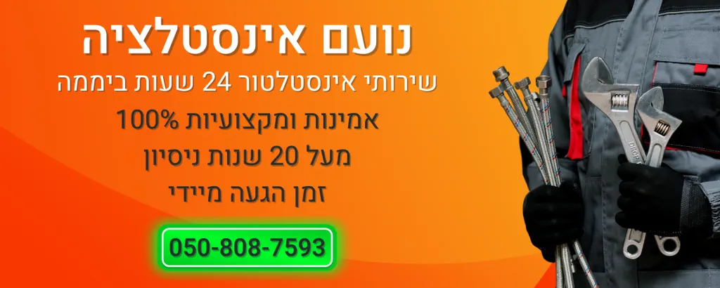 אינסטלטור בית דגן